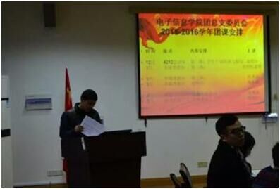 田圣政书记宣读2015-2016年度团课安排以及团总支江南手机app下载安装
会成员名单