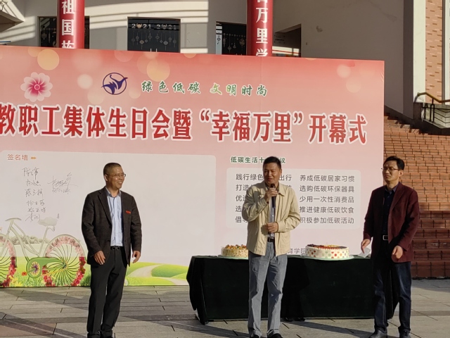我校举行教职工集体生日会暨“幸...