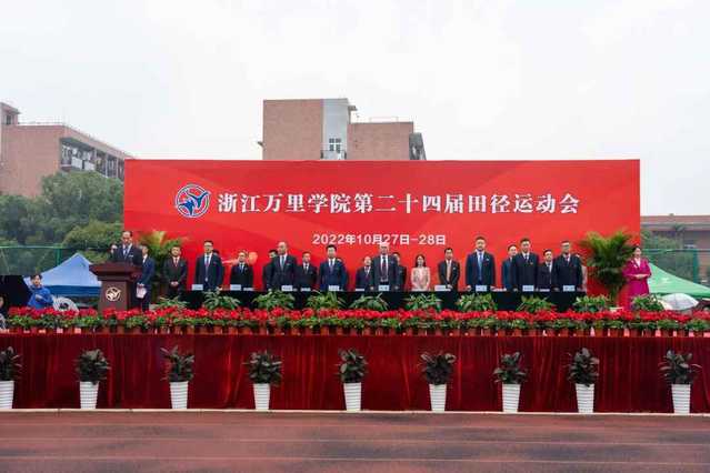 我校举行第二十四届田径运动会暨...