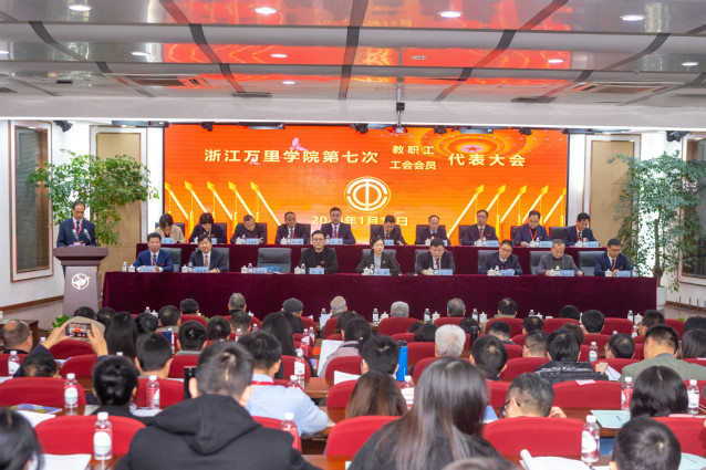 我校顺利召开第七次教职工、工会...
