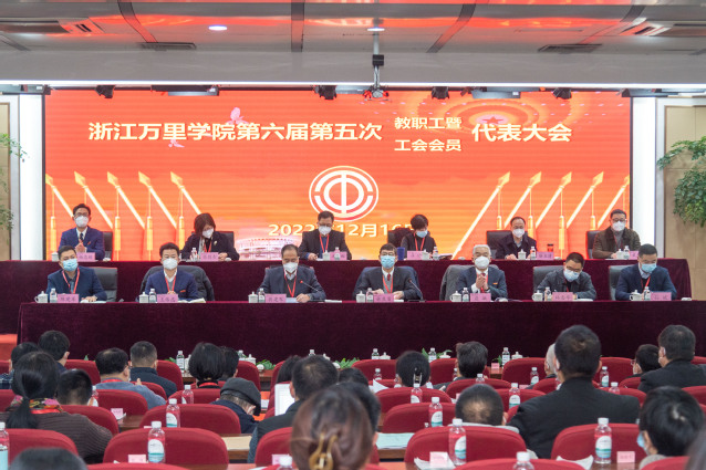 我校召开第六届第五次教职工暨工...